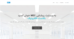 Desktop Screenshot of mec-elc.com